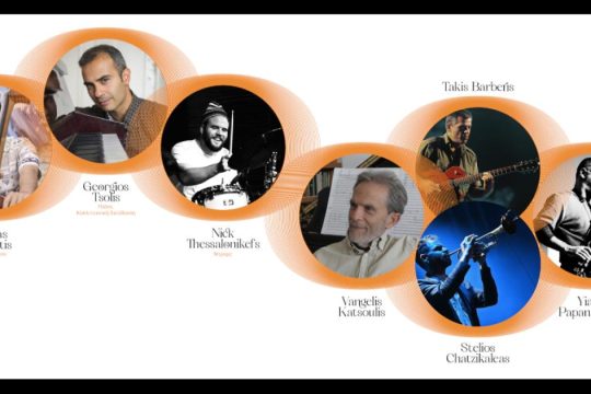 Η πρώτη συναυλία του Greek Jazz Book θα γιορτάσει τον χαρακτήρα της τζαζ κοινότητας