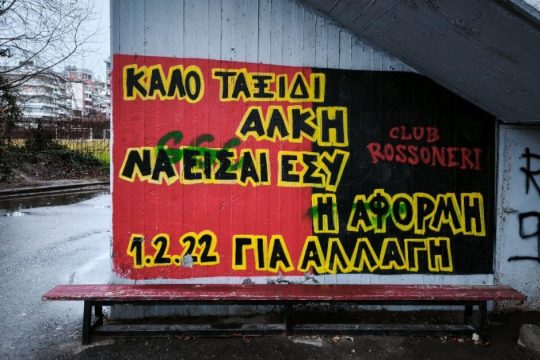 Βανδάλισαν γκράφιτι για τον Άλκη Καμπανό ανήμερα της μαύρης επετείου