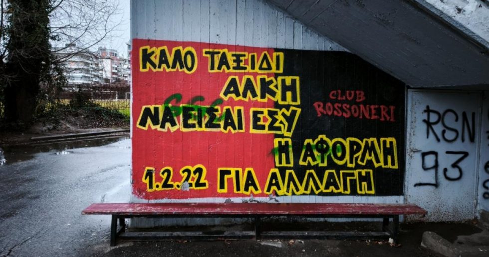 Βανδάλισαν γκράφιτι για τον Άλκη Καμπανό ανήμερα της μαύρης επετείου