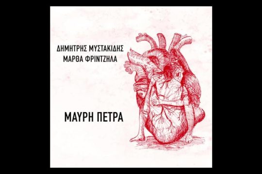Μαύρη πέτρα