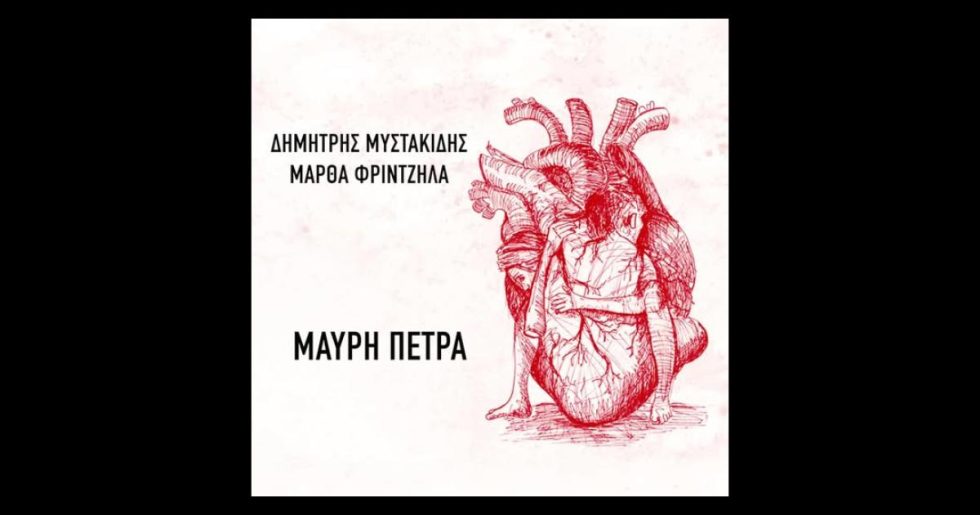 Μαύρη πέτρα