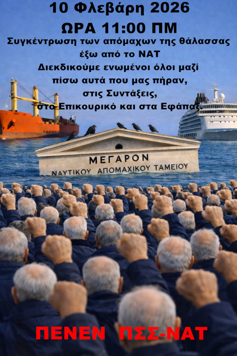 ΠΕΝΕΝ: Τρίωρη στάση εργασίας την Τρίτη στο λιμάνι του Πειραιά