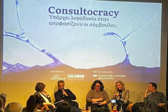 Ποιος… νομοθετεί τελικά σε αυτόν τον τόπο;