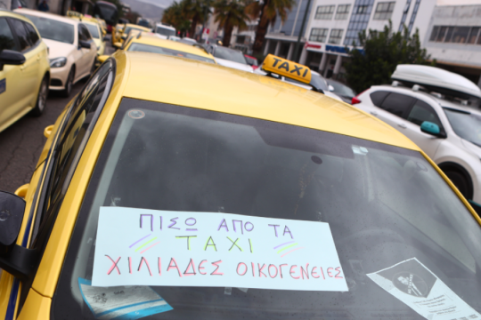 Τα ταξί απεργούν για δεύτερη ημέρα και στέλνουν μήνυμα