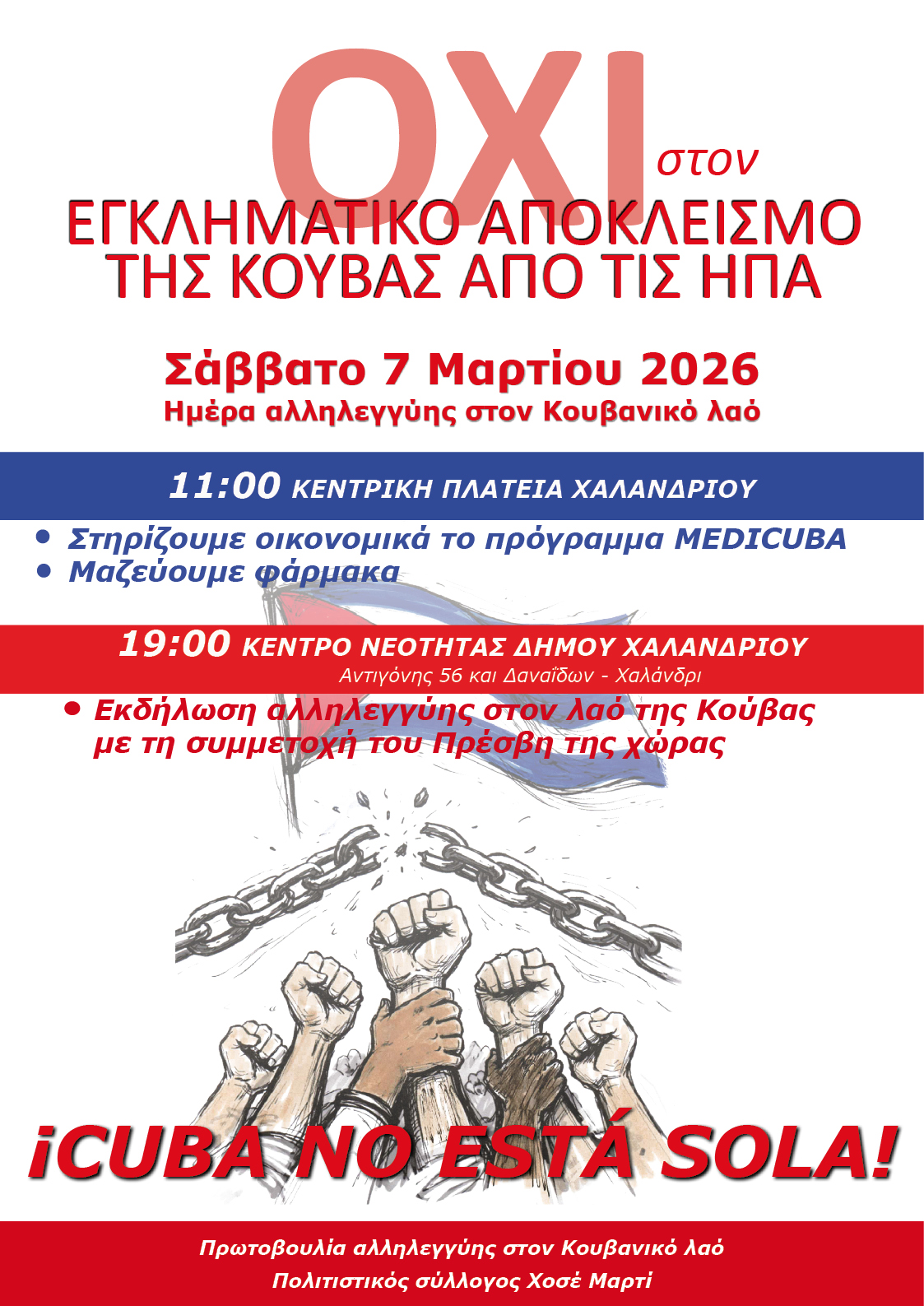 Ημέρα αλληλεγγύης στον κουβανικό λαό