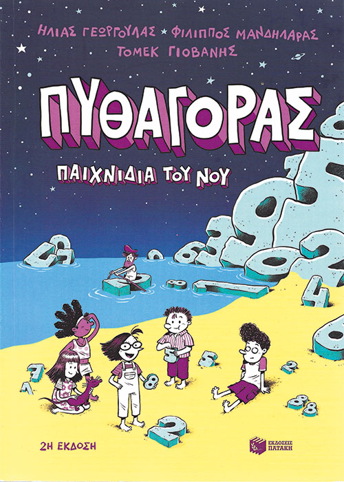 Αναζητώντας την ουσία στα μαθηματικά