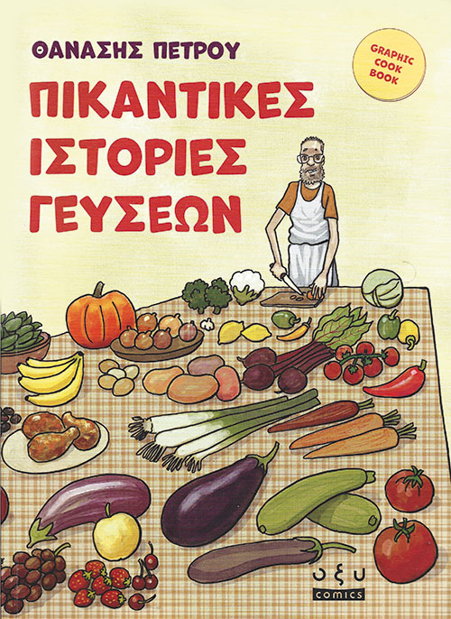 Μαγειρεύοντας με κόμικς