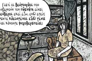Στο ντιβάνι του ψυχοθεραπευτή