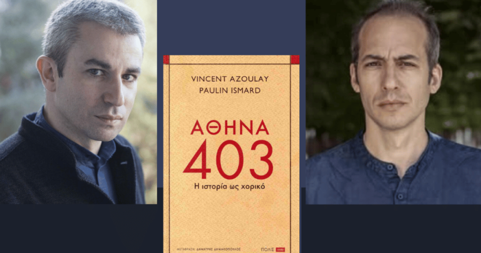 Ενα σημαντικό βιβλίο για ενεργούς αναγνώστες