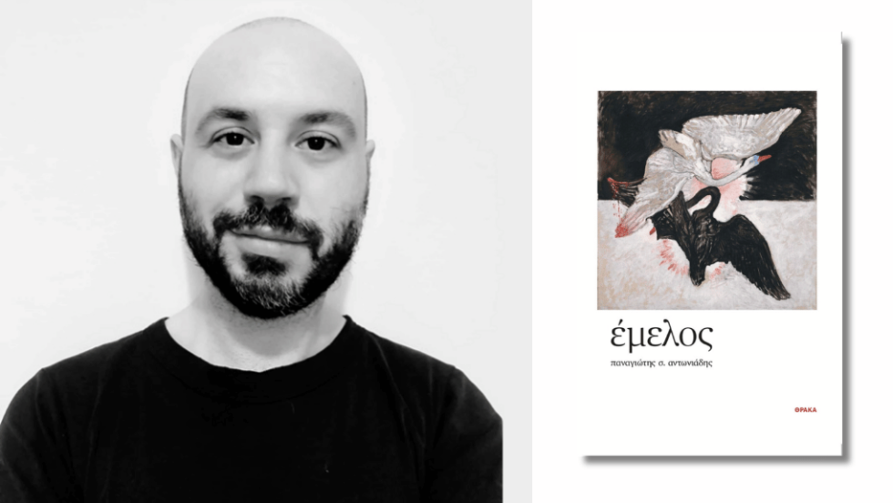 Παναγιώτης Αντωνιάδης | έμελος | θράκα, 2025