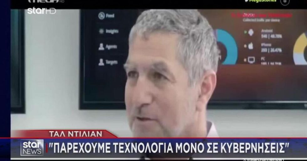 Μονόδρομος να ανοίξει ο φάκελος των υποκλοπών