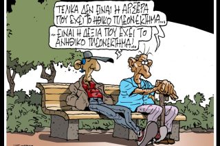 Σκίτσο της Εφ.Συν. [Π.Ζερβός 21.03.2026]