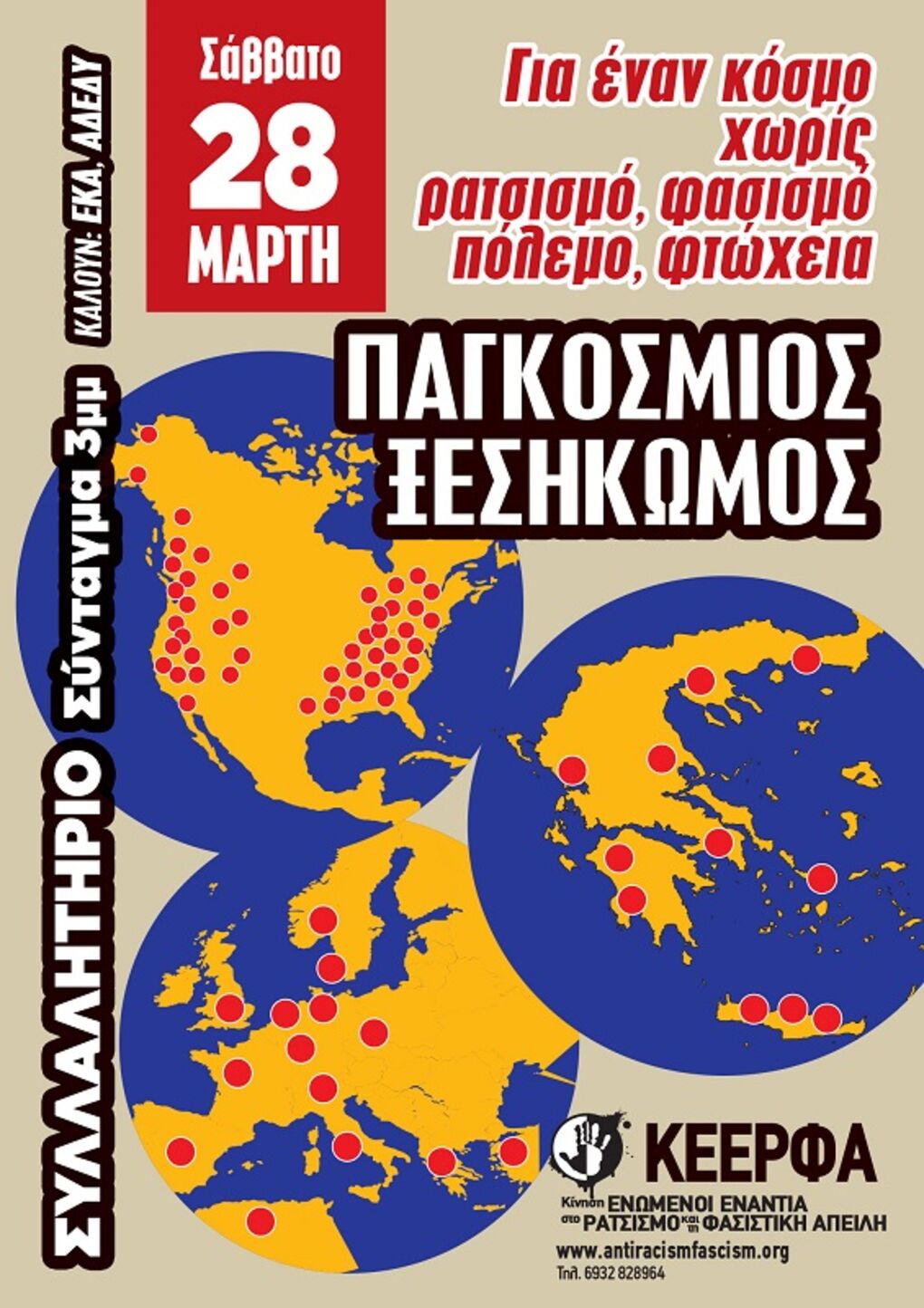 Το Σάββατο του παγκόσμιου ξεσηκωμού!