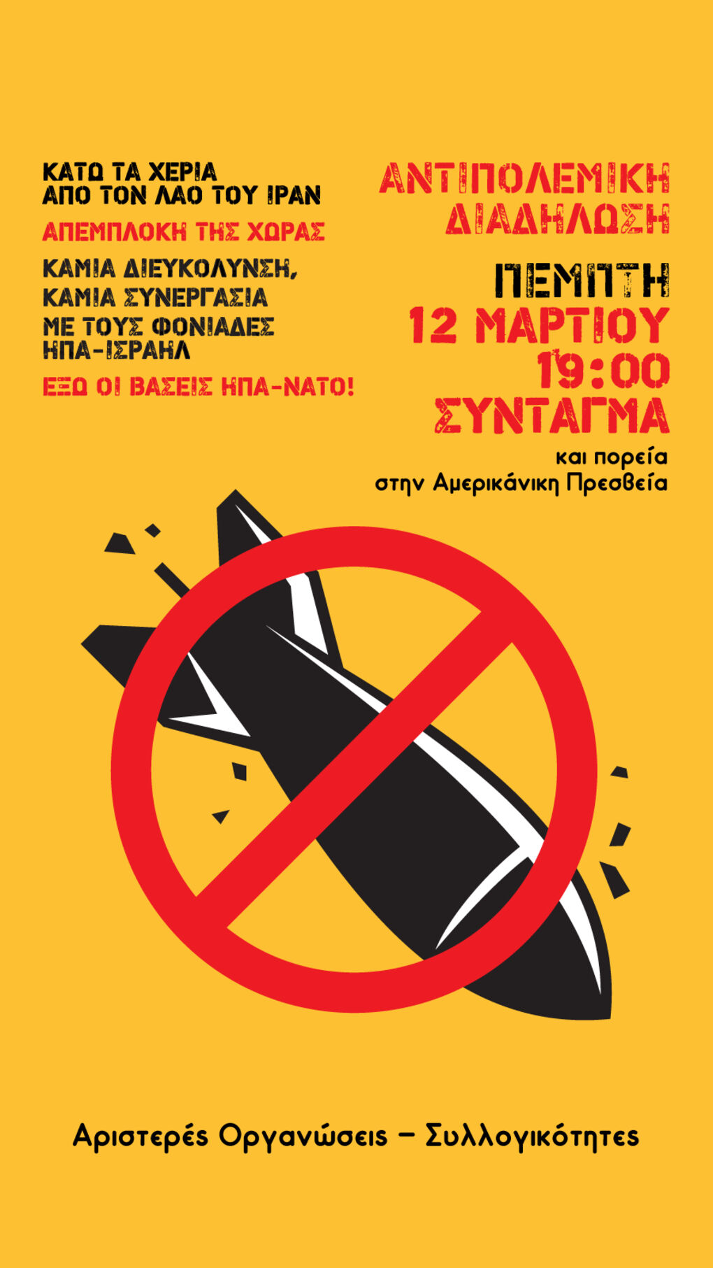 Η Αριστερά συντονίζεται