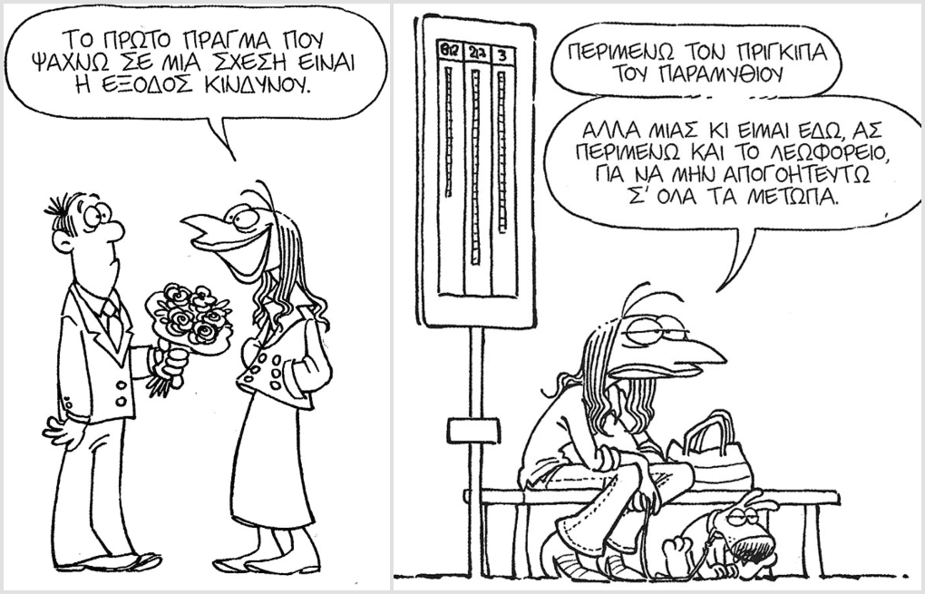 Περιμένοντας τον άντρα της ζωής της