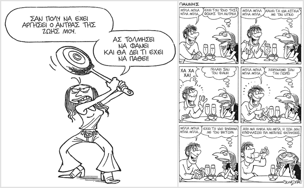 Περιμένοντας τον άντρα της ζωής της