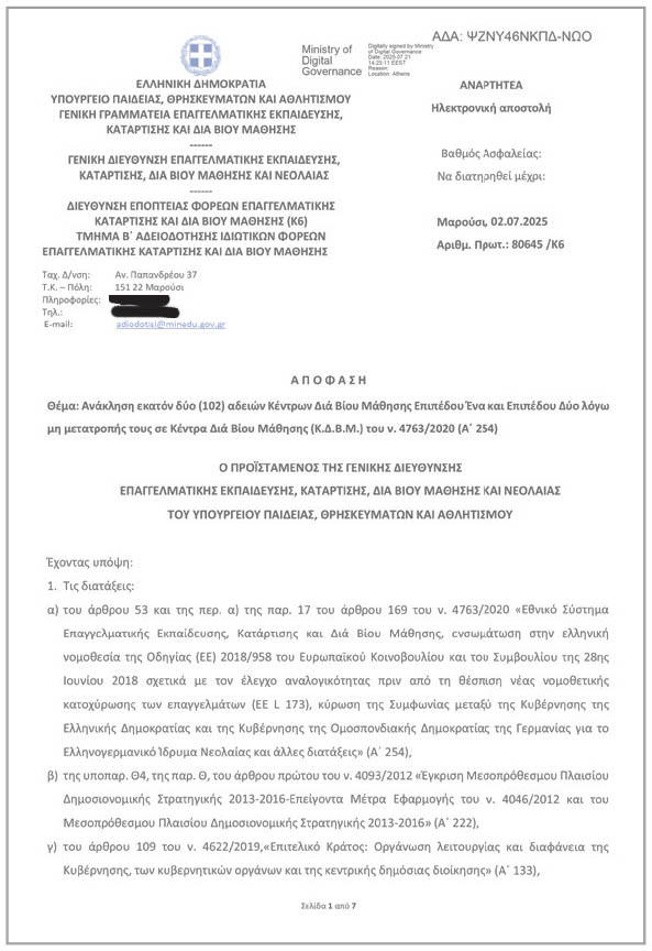 Τα κολέγια επιβεβαιώνουν τις αποκαλύψεις της «Εφ.Συν.»