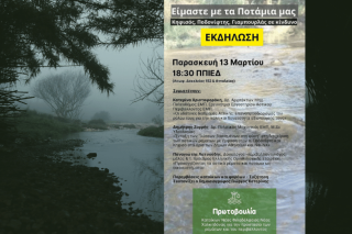 «Ασπίδα» για τα ποτάμια σε Ν. Φιλαδέλφεια-Ν. Χαλκηδόνα