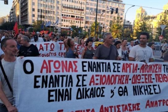 Σε δίκη αγωνιστές συνδικαλιστές