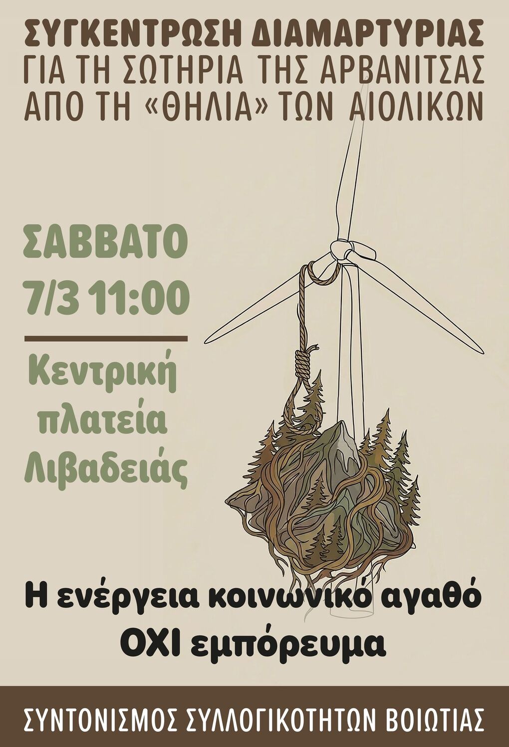Συγκεντρώσεις για τη σωτηρία Πικροδάφνης και Αρβανίτσας