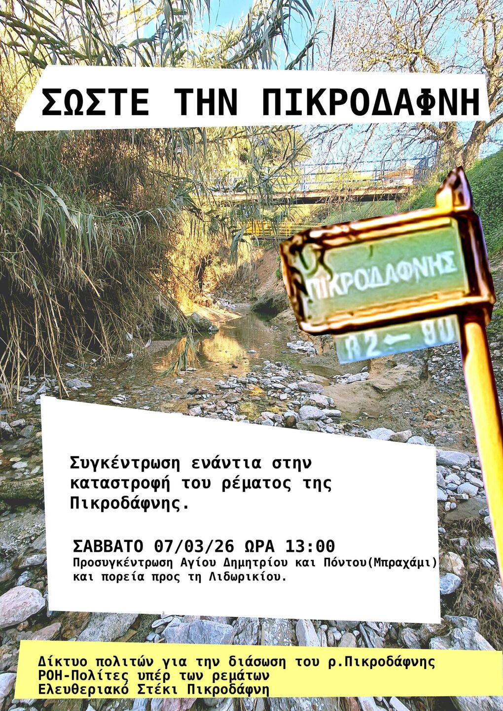 Συγκεντρώσεις για τη σωτηρία Πικροδάφνης και Αρβανίτσας