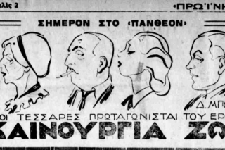 «Η επαρχιακή μας Ελλάδα»