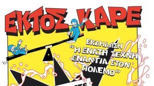 Κόμικς ενάντια στον πόλεμο