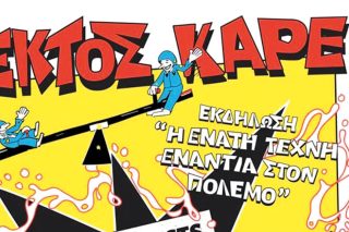 Κόμικς ενάντια στον πόλεμο