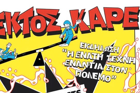 Κόμικς ενάντια στον πόλεμο
