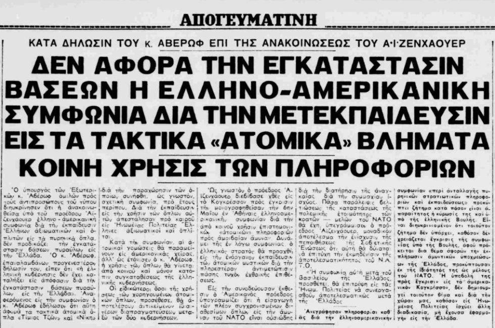 «ΑΠΟΓΕΥΜΑΤΙΝΗ» 12/6/1959