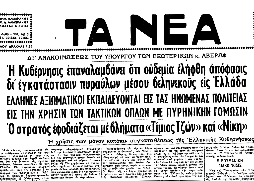 «Τα ΝΕΑ» 12/6/1959