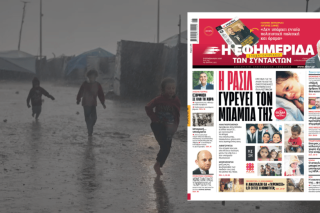 Η Κομισιόν νίπτει τας χείρας της για τις επανενώσεις Παλαιστινίων