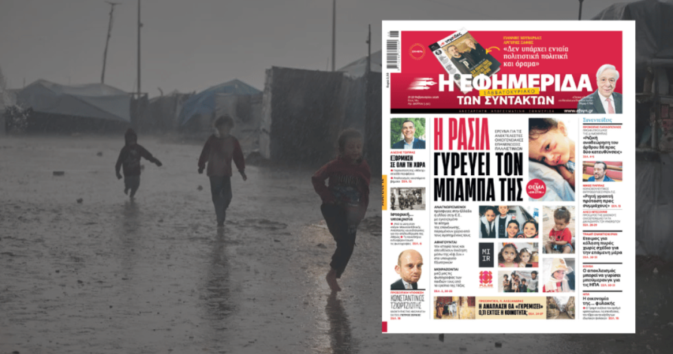 Η Κομισιόν νίπτει τας χείρας της για τις επανενώσεις Παλαιστινίων