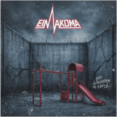 Το αστικό soundtrack του Εθισμού δίνει το στίγμα από την αρχή