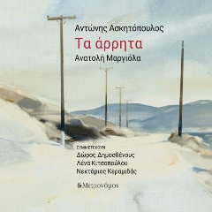 Δισκοκριτική: The Sophs, Neurosis, Ανατολή Μαργιόλα-Αντώνης Ασκητόπουλος, Anna Calvi