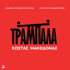 Ένα πνευματικό ταξίδι από τα βάθη της Ανατολής ώς το κέντρο της Δύσης με τους Gorillaz