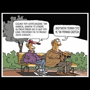 Σκίτσο της Εφ.Συν. [Π.Ζερβός 13.03.2026]