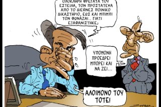 Σκίτσο της Εφ.Συν. [Π.Ζερβός 16.03.2026]