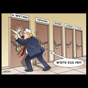 Σκίτσο της Εφ.Συν. [Κ.Γρηγοριάδης 17.03.2026]