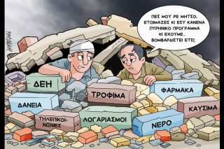 Σκίτσο της Εφ.Συν. [Κ.Γρηγοριάδης 19.03.2026]