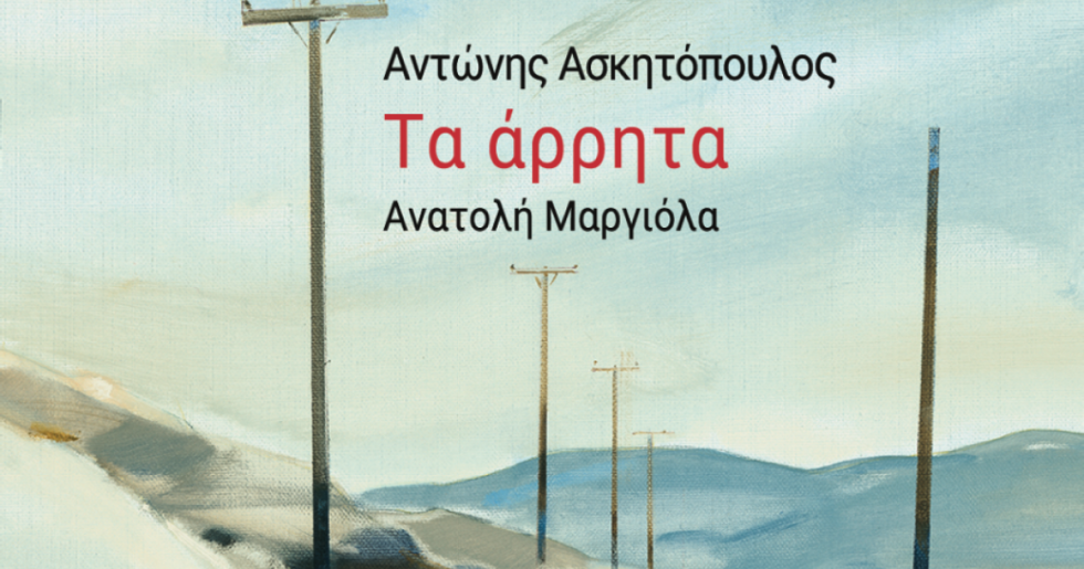 Κάτι επικίνδυνα κομμάτια