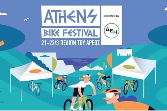 Athens Bike Festival 2026 powered by ΔΕΗ