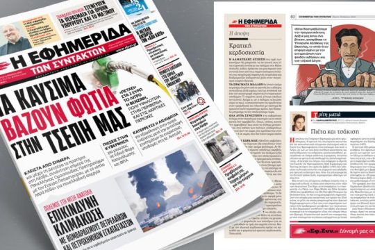 Τα καύσιμα βάζουν φωτιά στην τσέπη μας