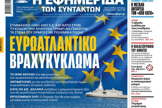 ΕΦΣΥΝ-2026-03-17