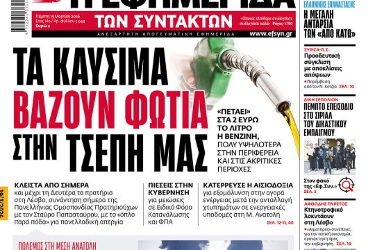 ΕΦΣΥΝ-2026-03-19