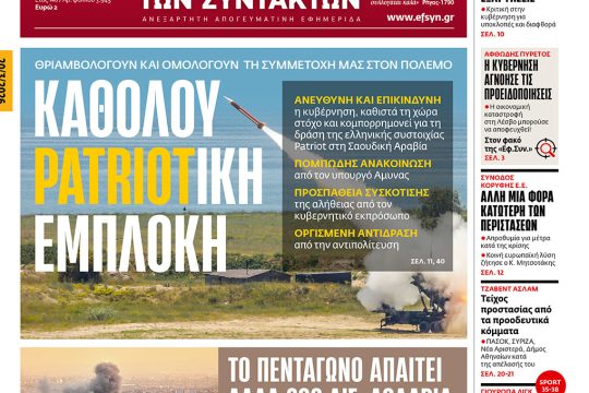 ΕΦΣΥΝ-2026-03-20