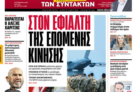 ΕΦΣΥΝ-2026-03-21