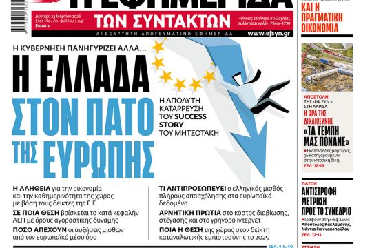 ΕΦΣΥΝ-2026-03-23