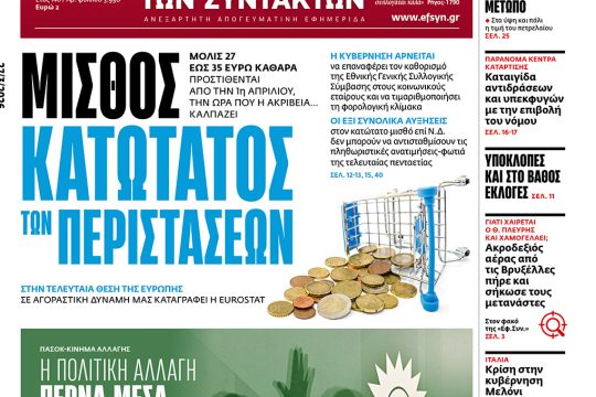 ΕΦΣΥΝ-2026-03-27