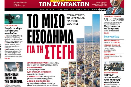 ΕΦΣΥΝ-2026-03-28